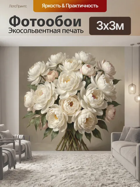 Фотообои Нежный букет белых пионов