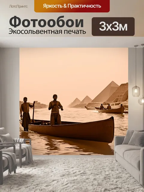 Фотообои египет в стиле сепия, где реалистично изображены nil и его лодочники