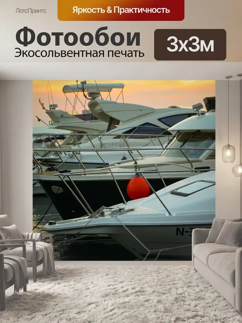 Фотообои Море