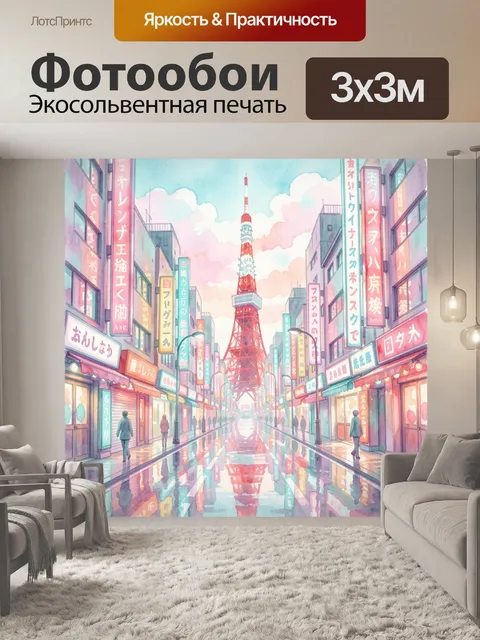 Фотообои Улица Токио с башней
