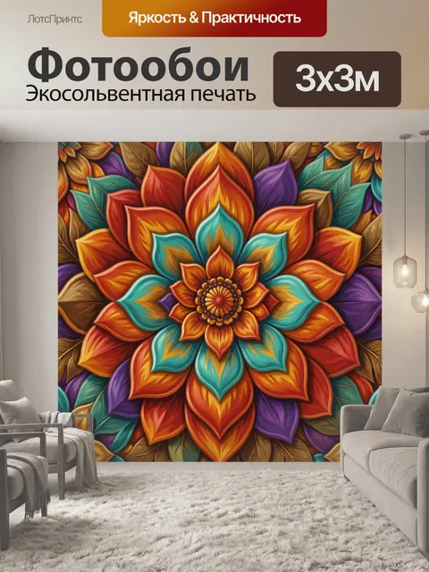 Фотообои Яркий цветочный мандала-паттерн