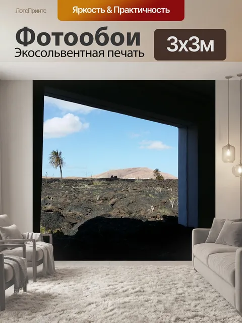 Фотообои Окно