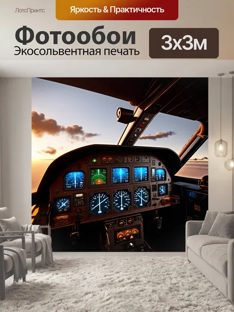 Фотообои панель приборов самолета с классическими аналоговыми приборами и современными цифровыми дисплеями