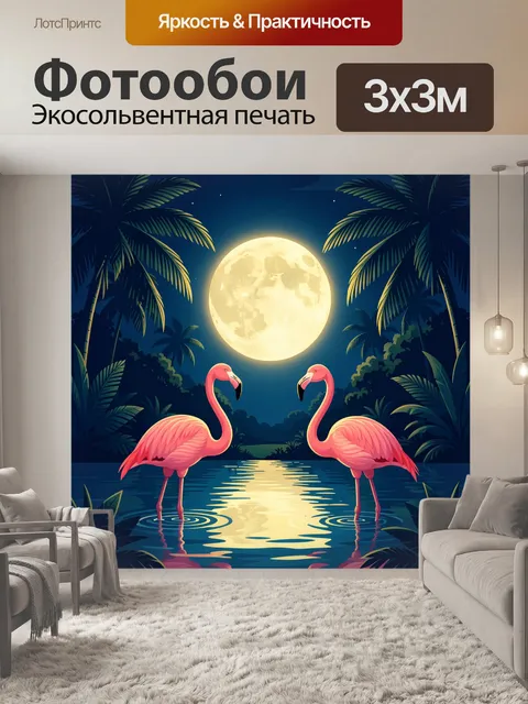 Фотообои Розовые фламинго под полной луной
