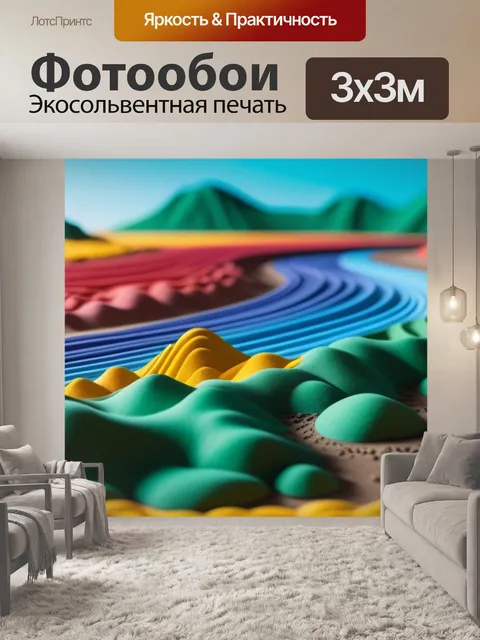 Фотообои пейзаж с пластилином вдохновляющий