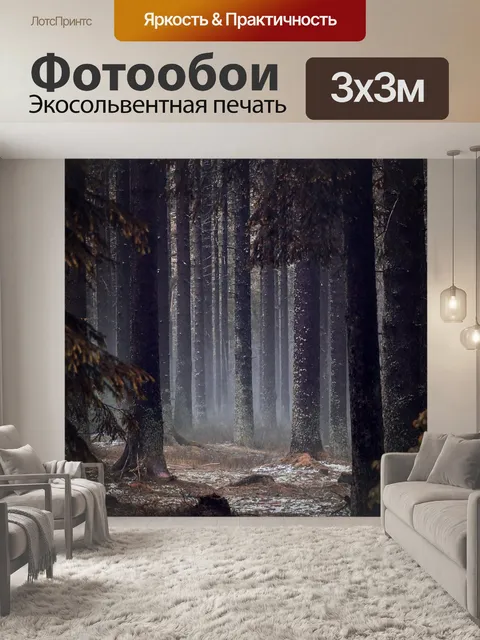 Фотообои Лес