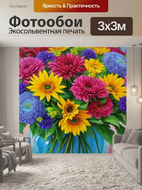 Фотообои с букетом