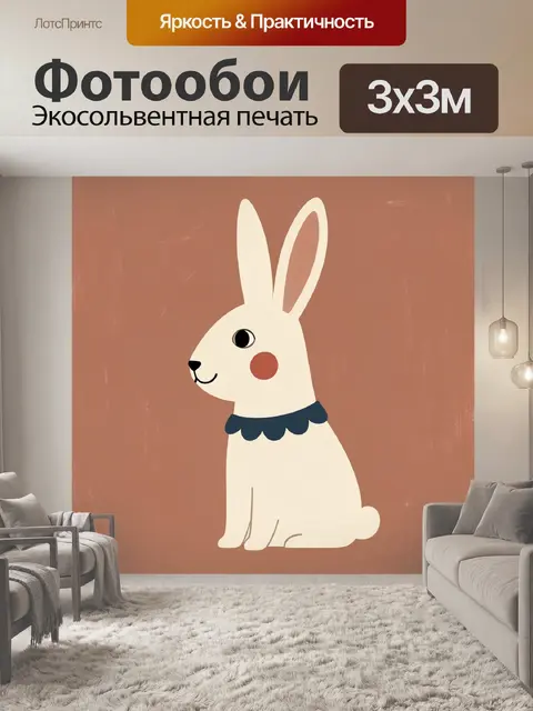 Фотообои Белый кролик с воротником
