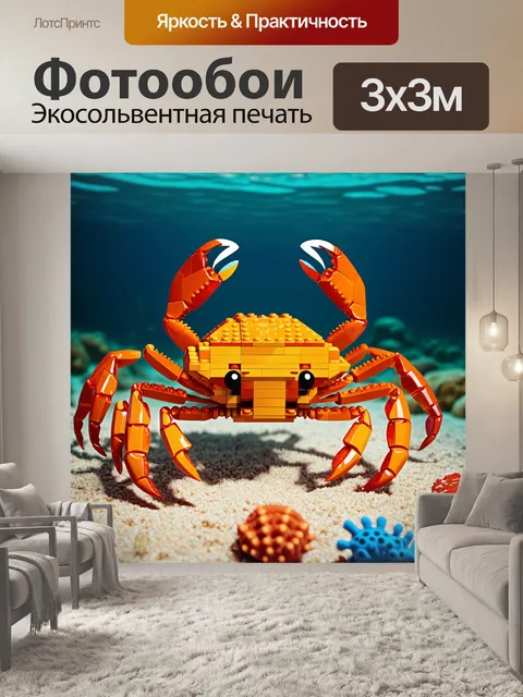Фотообои краб, constруктed из элементов lego, держащий в клешнях апельсин в окружении милых морских обитателей