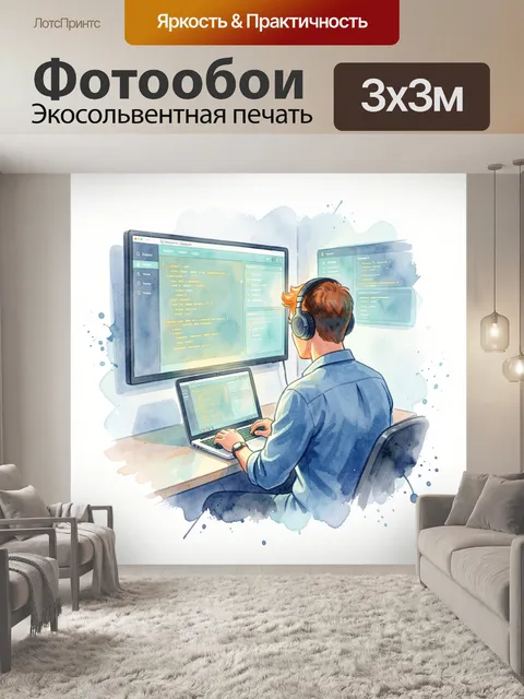 300 × 300 см · Экосольвентная печать