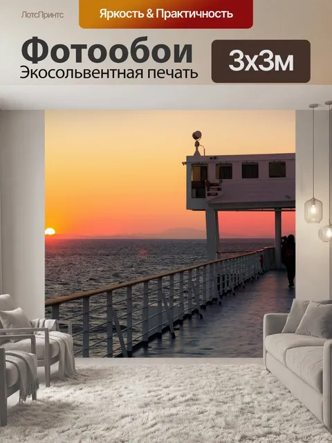 Фотообои Море