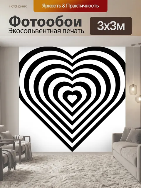 Фотообои Сердце