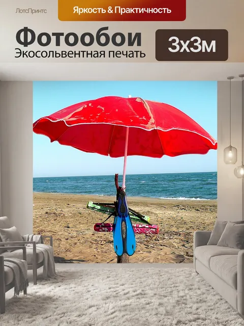 Фотообои Зонтики