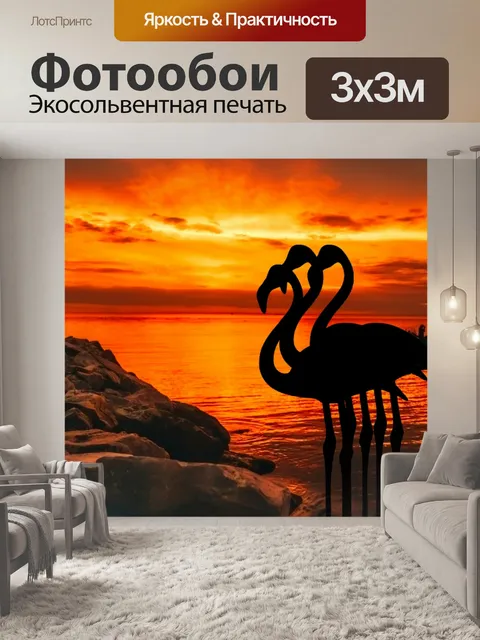 Фотообои фламинго, сумерки, закат,