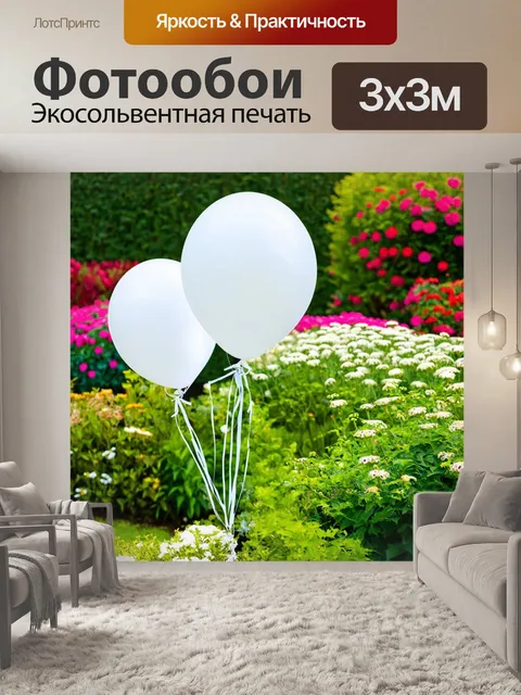 Фотообои белые шары, окруженные цветами в саду