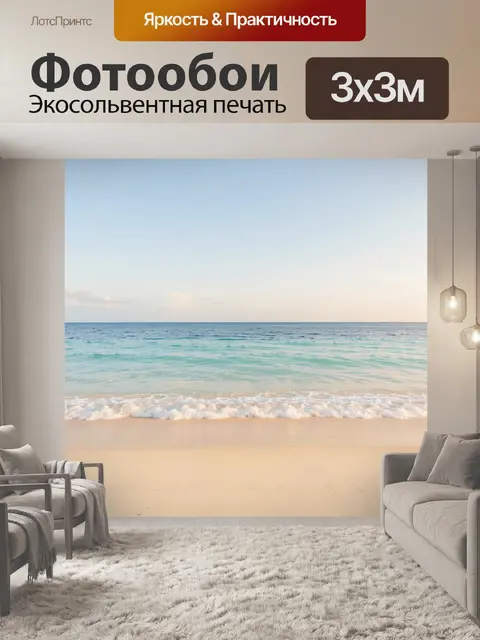 Фотообои Морской берег с нежными волнами