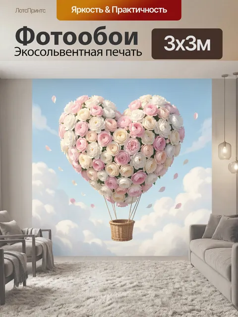 Фотообои Цветочное сердце в небе