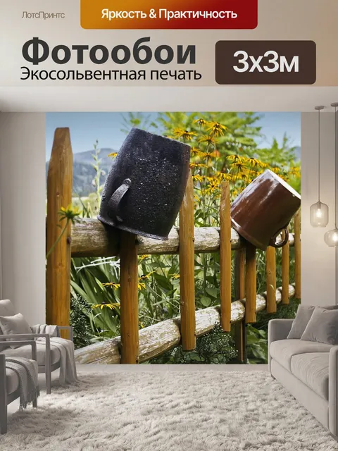 Фотообои Забор