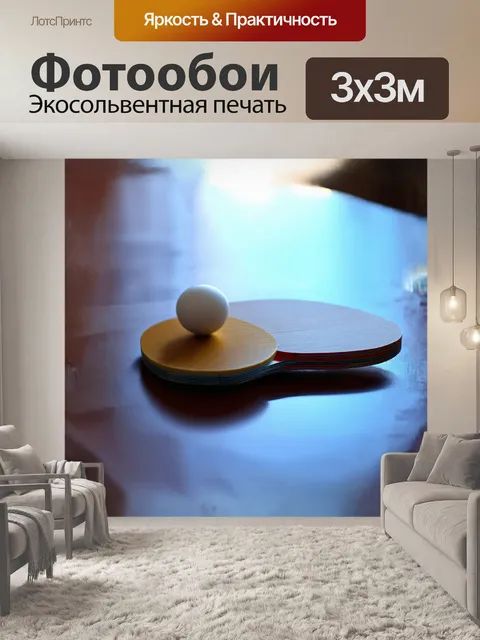 Фотообои настольная теннисная ракетка