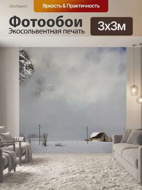 Фотообои Зима