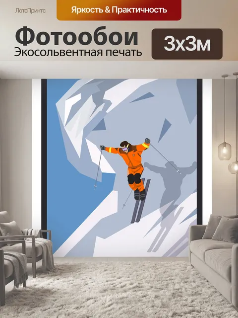 Фотообои Лыжник