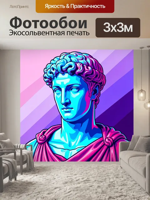 Фотообои Античный бюст в неоновых тонах