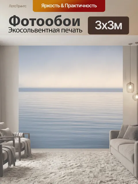 Фотообои Вода