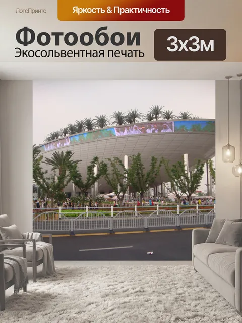 Фотообои Шанхай World Expo 76