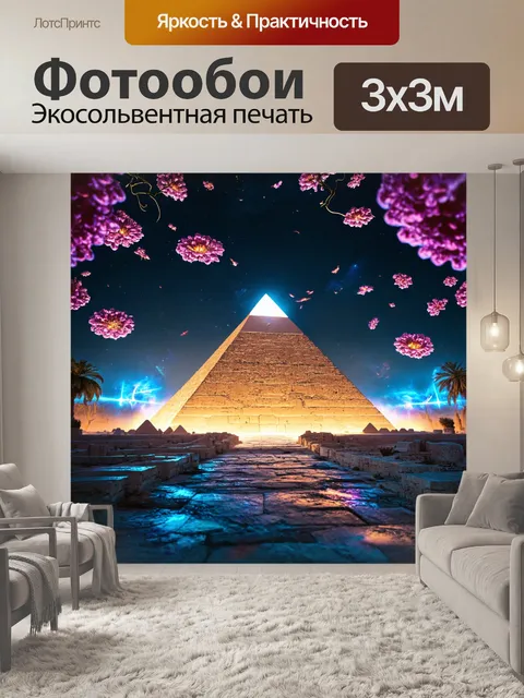 Фотообои египет в стиле киберпанк: ночной пейзаж с воздушными цветами и пирамидой