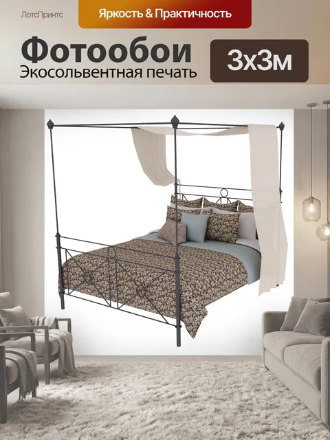 Фотообои Кровать