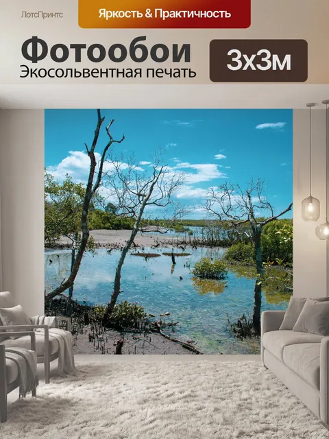 Фотообои Деревья