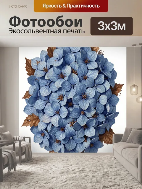 Фотообои Синие цветы гидрангеи и листья
