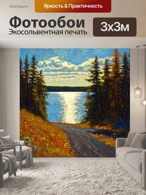 Фотообои вдали виднеется сверкающее озеро среди леса, окруженное тёмными дорогами и ярким солнцем