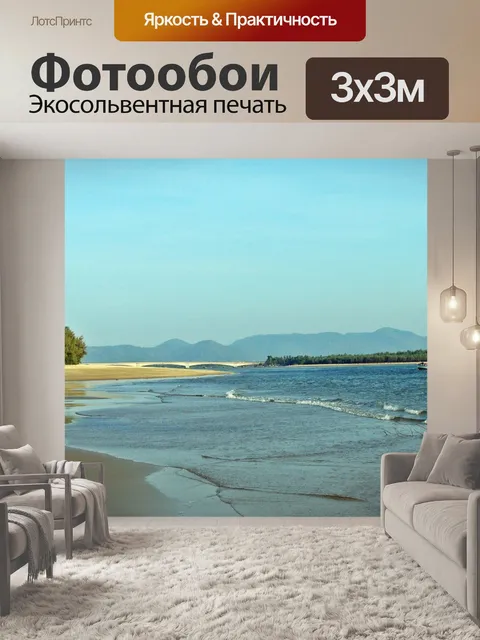 Фотообои Аравийское море