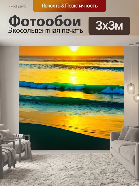 Фотообои абстрактное изображение морских волн