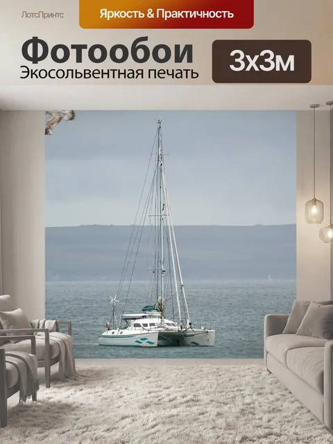Фотообои Катамаран на берегу океана