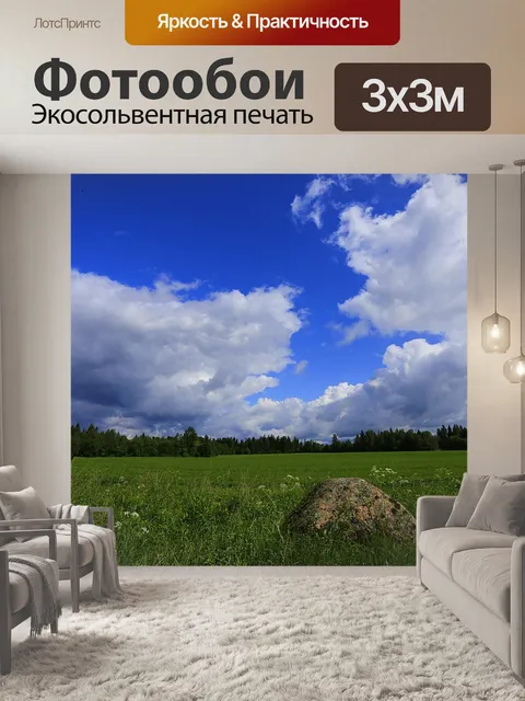 Фотообои Пейзаж