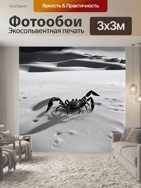 Фотообои скорпион, застывший в неподвижности, как камень, на фоне белоснежных песков пустыни