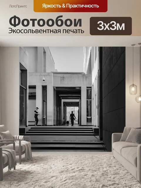 Фотообои Проход