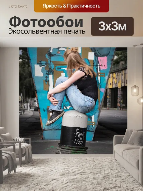 Фотообои Подросток