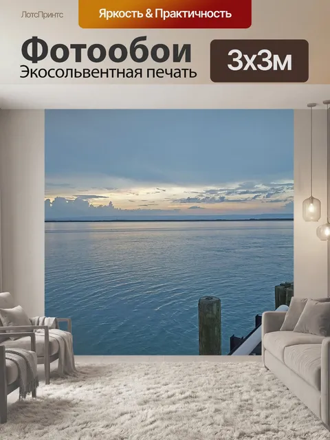 Фотообои Залив