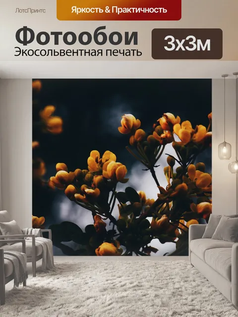 Фотообои Желтый