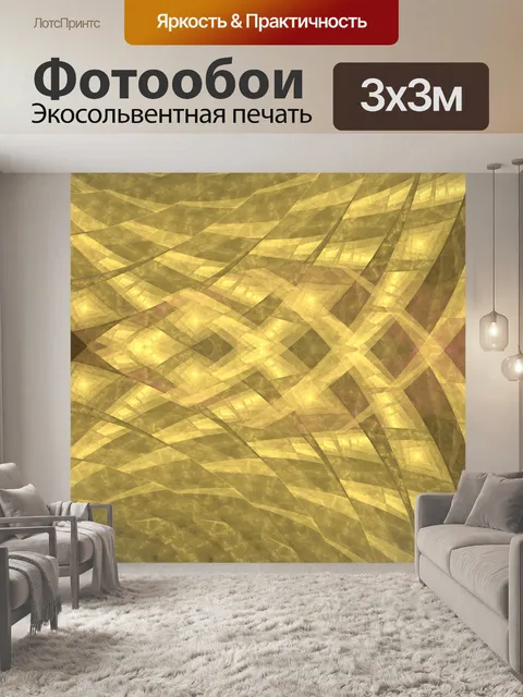 Фотообои золотой узор