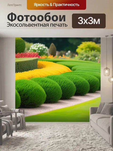 Фотообои пейзаж с садами