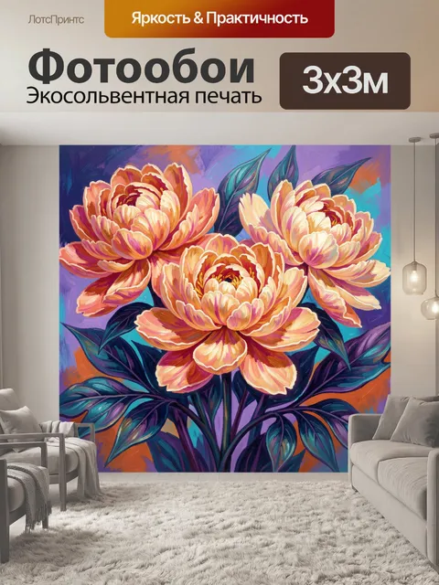 300 × 300 см · Экосольвентная печать