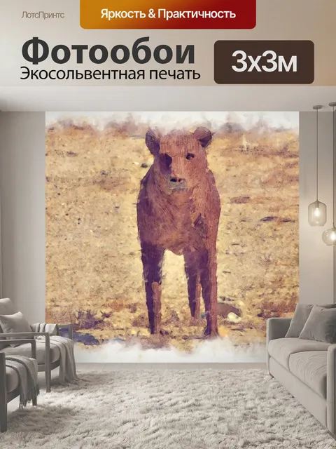 Фотообои Львица