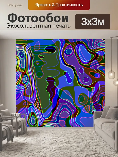 Фотообои неоновый абстрактный фон