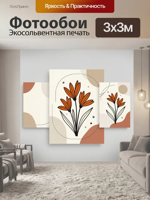 Фотообои Оранжевые цветы в абстрактной композиции