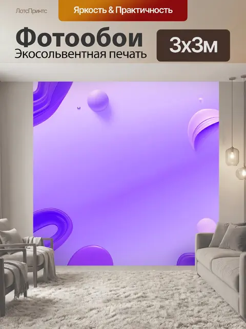 Фотообои пастельный фиолетовый фон в технике сюрреализма с элементами абстракции
