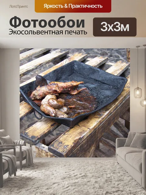 Фотообои Деликатесы